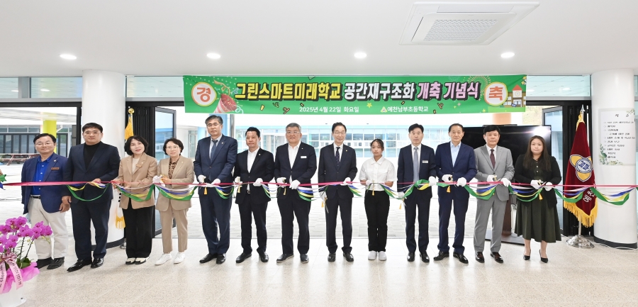 예천남부초, ‘그린스마트미래학교’ 개축식 성황리 개최.JPG