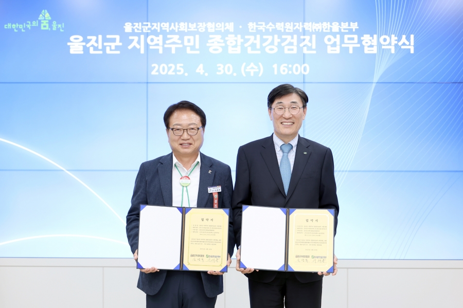 한울원자력본부, 울진군 지역...