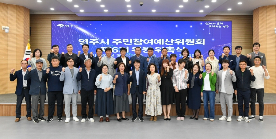 영주시, 제6기 주민참여예산...