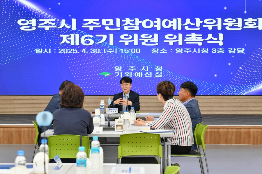 영주시, 제6기 주민참여예산위원회 위원 위촉식 및 예산학교 개최-(이재훈 영주시장 권한대행).jpg