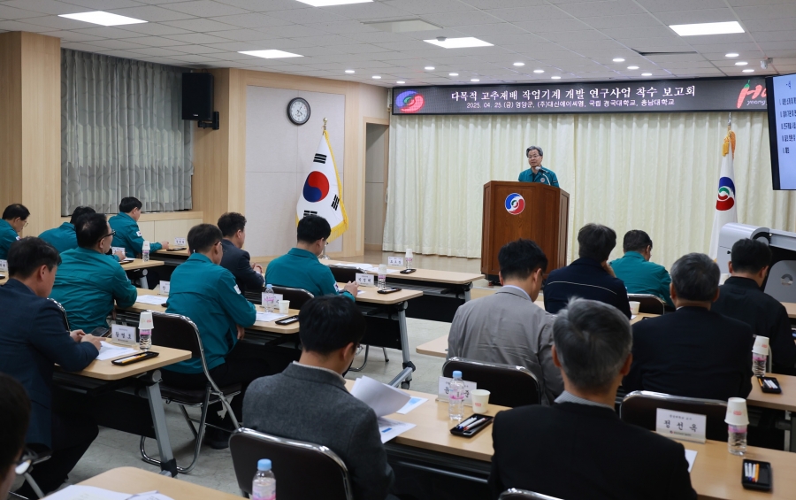 영양군, 다목적 고추재배 작업기계 개발 연구사업 착수 보고회 개최.jpg