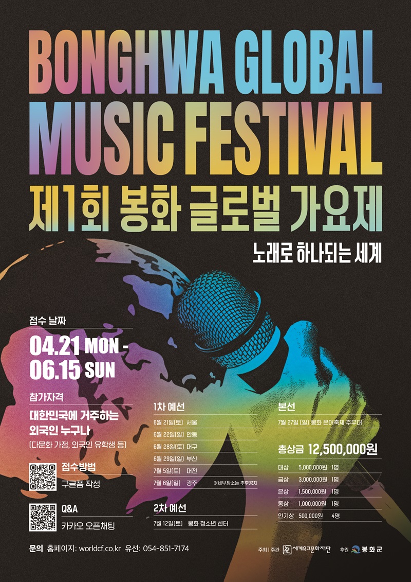 봉화군, 제1회 ‘봉화 글로벌 ...