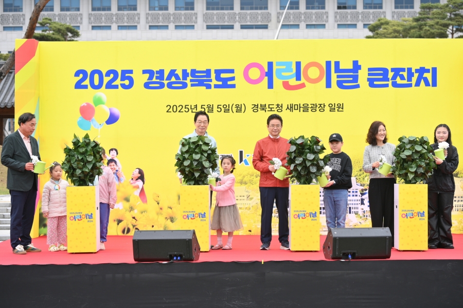 경북도, 제103회 어린이날 기념행사 개최.jpg