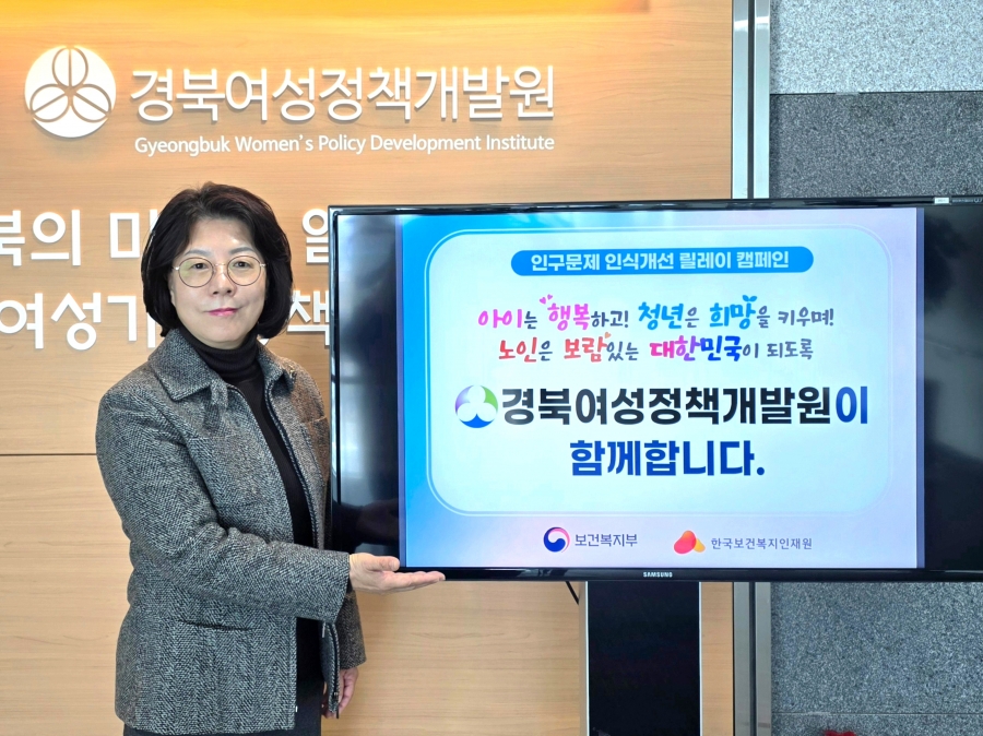 하금숙 경북여성정책개발원장, 인구문제 인식개선 릴레이 캠페인 동참.jpg