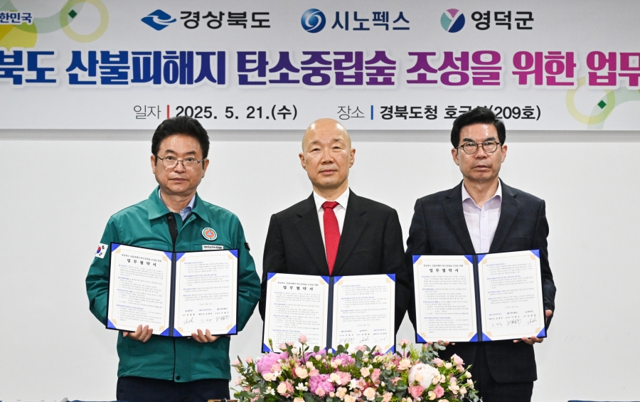 경북도-영덕군, 산불피해지에 ‘탄소중립 숲’ 조성.jpg