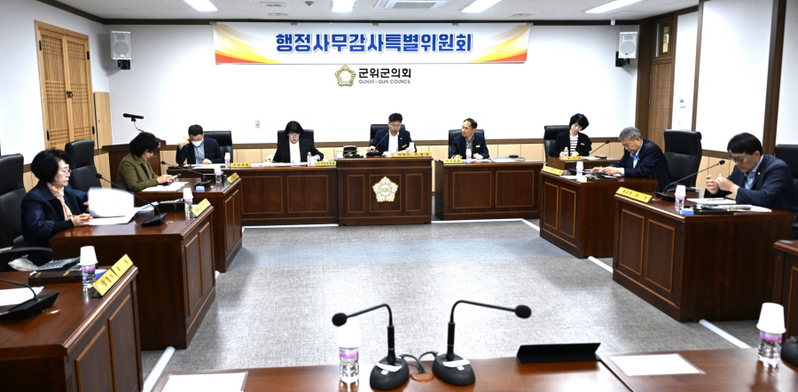 대구 군위군의회, 2025년 행정사...