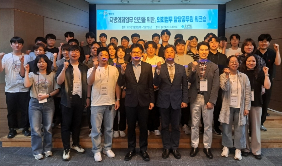 경북도, 지방의회업무 담당자 워크숍 개최.jpg