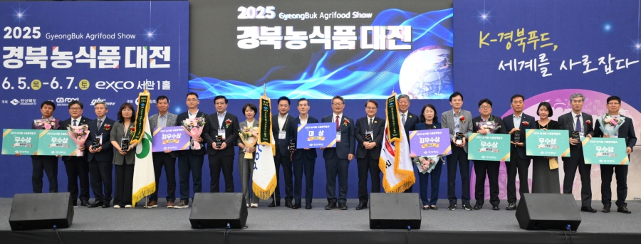 경북도, 2025 경북농식품대전 개최.jpg