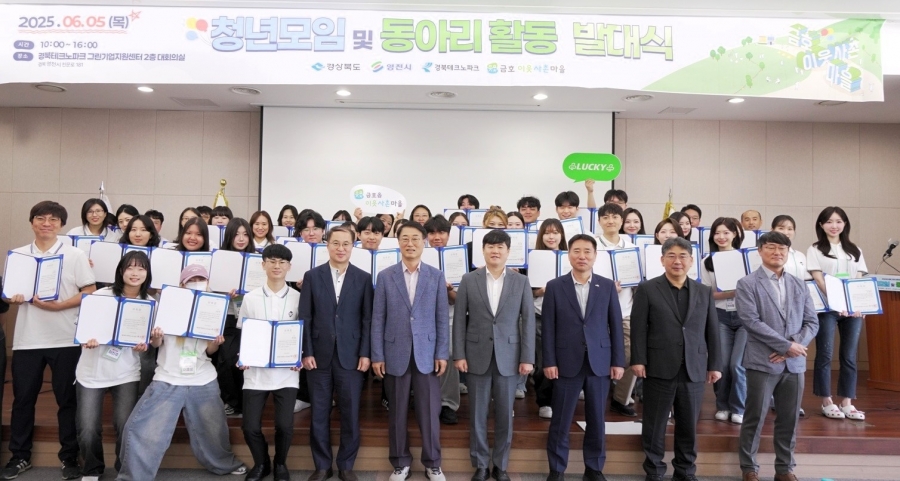 경북도, 영천 금호 이웃사촌마을 청년모임 및 동아리 발대식 개최-(단체사진).jpg