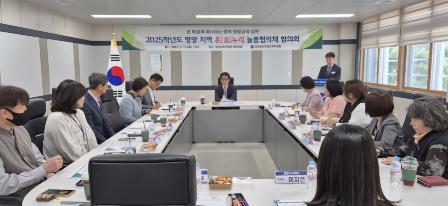 영양교육지원청, ‘지역 온누리 늘봄협의체’ 협의회 개최.jpg