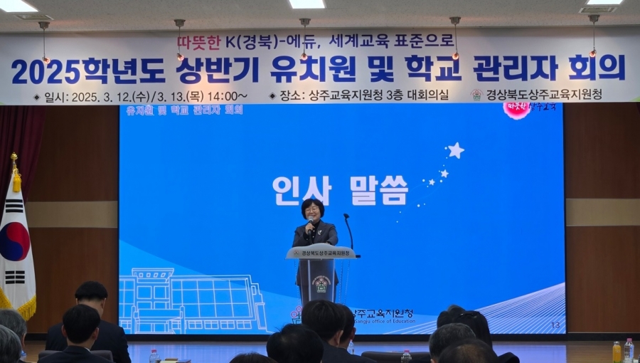상주교육지원청, 2025년 상반기 학교 관리자 회의 개최.jpg