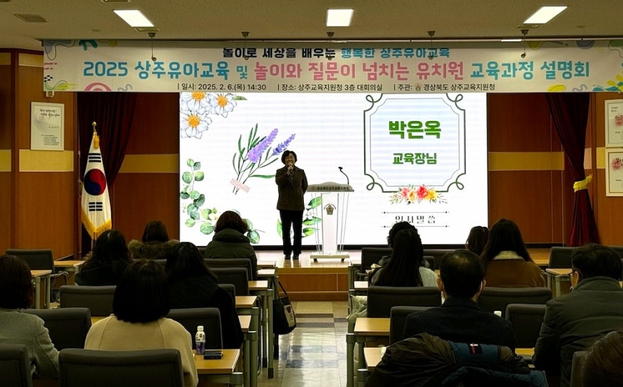 상주교육지원청, 2025년 상주유아교육 및 질문이 넘치는 유치원 교육과정 연수 실시.jpg