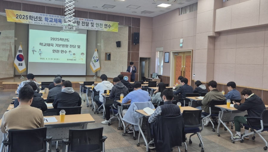 고령교육지원청, 2025학년도 학교체육 기본방향 전달 및 안전 연수 실시.JPG
