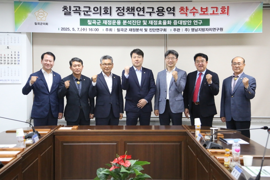 칠곡군의회, 의원 연구활동 ...