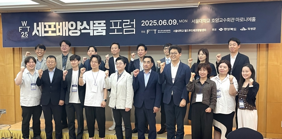 의성군, 2025 세포배양식품 포...