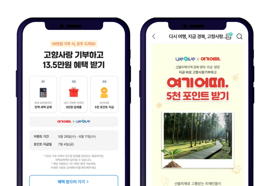 의성군, 고향사랑기부제 특별 이벤트 진행.png