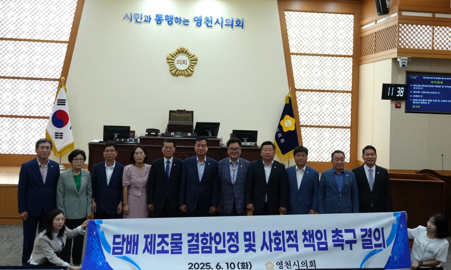 영천시의회, 제246회 제1차 정...