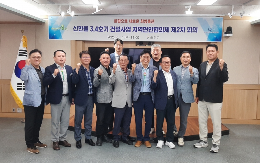 울진군, 신한울 3, 4호기 관련 ...