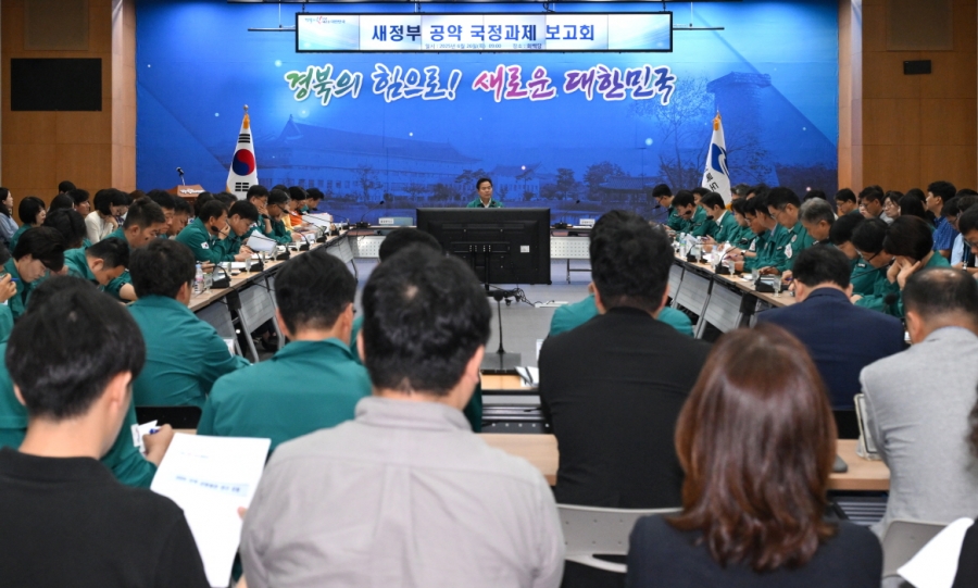 경북도, 제3차 ‘새 정부 공약 국정과제 보고회’ 개최.jpg