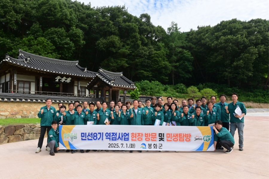 박현국 봉화군수, 민선8기 취임 3주년 기념식 대신 현장으로-(단체사진.JPG