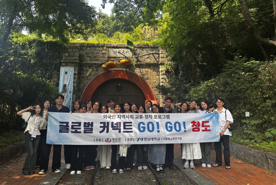 청도군, 외국인 유학생과 ‘...
