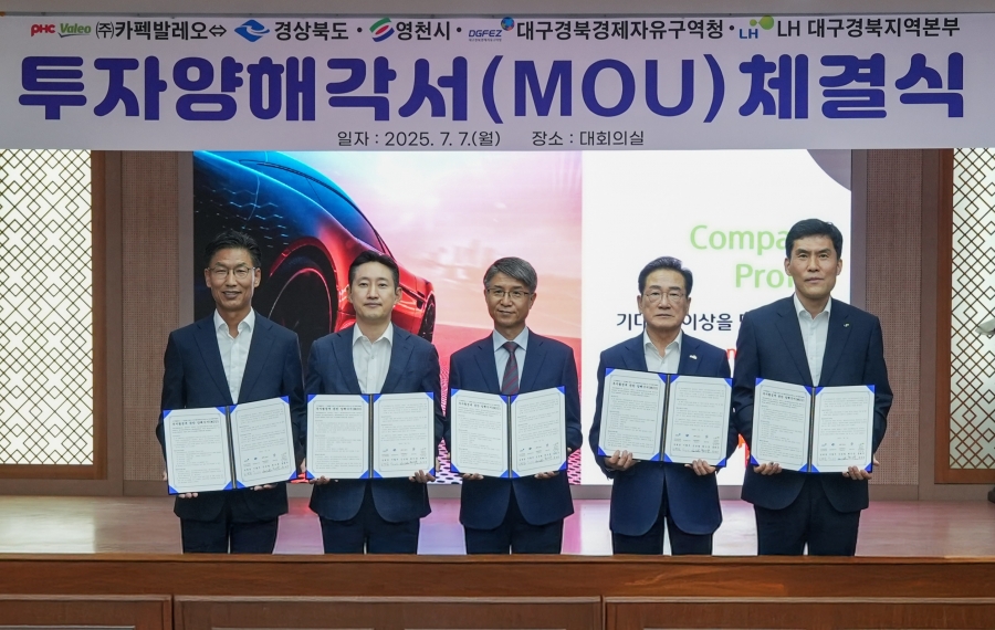 경북도·영천시·DGFEZ·LH와 투자양해각서 체결.jpg