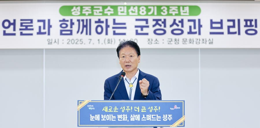 이병환 성주군수, 민선8기 3주...