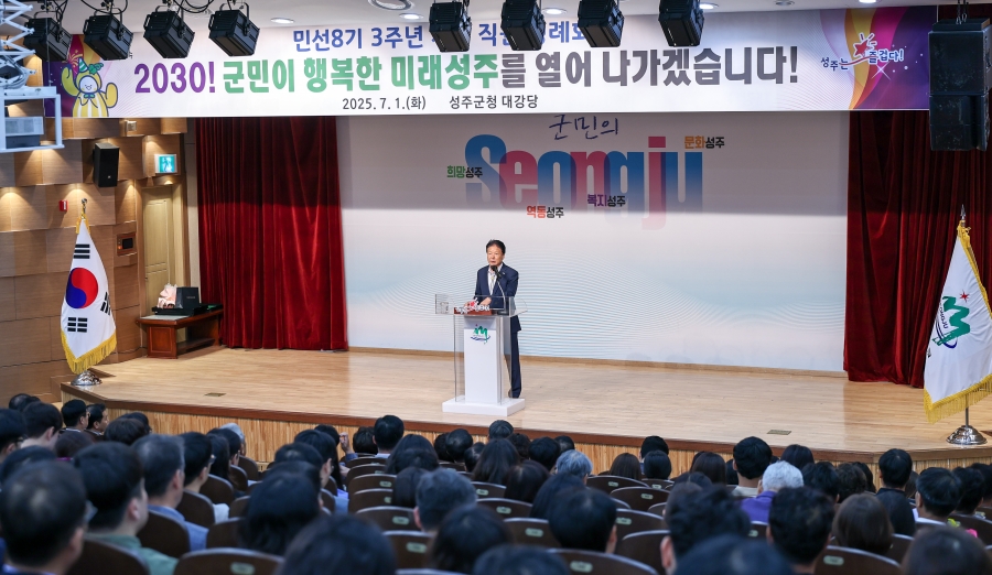 성주군, 민선8기 3주년 기념 행사.jpg