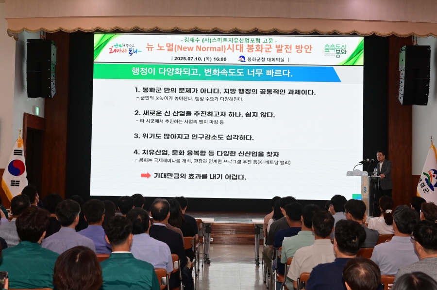 봉화군, 김재수 전 농림축산식품부 장관 초청 특강 개최.JPG