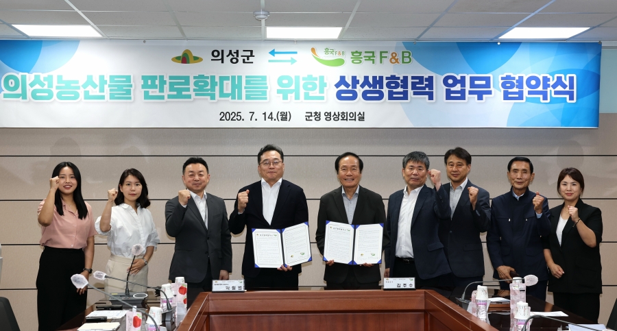 의성군, 흥국에프엔비와 의성 농산물 판로 확대 업무협약 체결.JPG