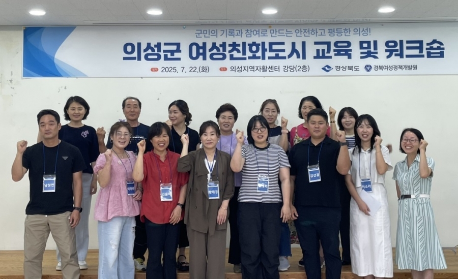 경북여성정책개발원, 의성군 여성친화도시 조성 지원-(단체사진).jpg