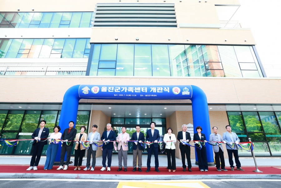 울진군, ‘울진군가족센터’ ...