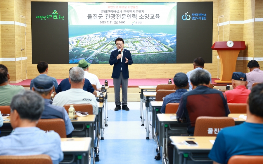울진군, 문화관광해설사·관광택시운행자 대상 맞춤형 소양교육 시행.JPG