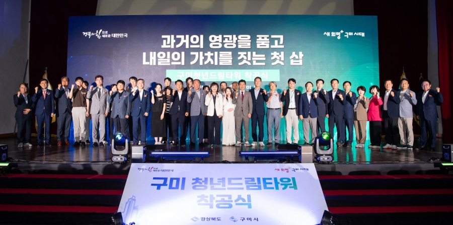 경북도, 구미 산단근로자 위한 ‘청년드림타워’ 착공식.jpg