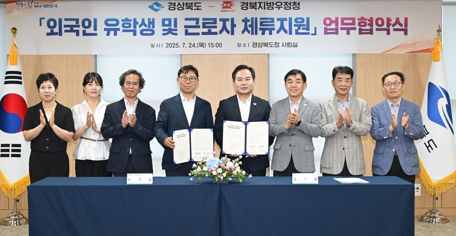 경북도-경북지방우정청, ‘외국인 유학생·계절근로자·선원 취업자 대상 우편 및 금융 서비스 지원사업’에 관한 업무협약 체결.jpg