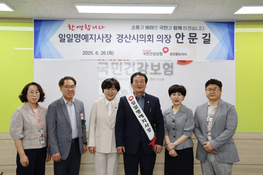 안문길 경산시의회 의장, ‘국민건강보험공단 경산청도지사 일일명예지사장’ 위촉.JPG