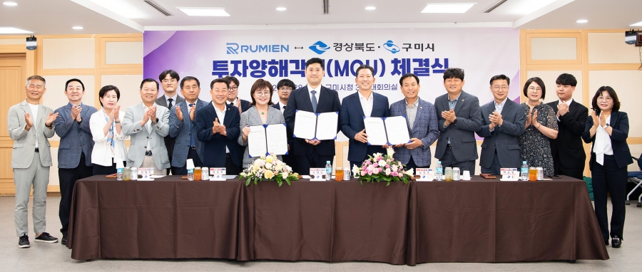 경북도-구미시-루미엔(주), 투자양해각서 체결.jpg