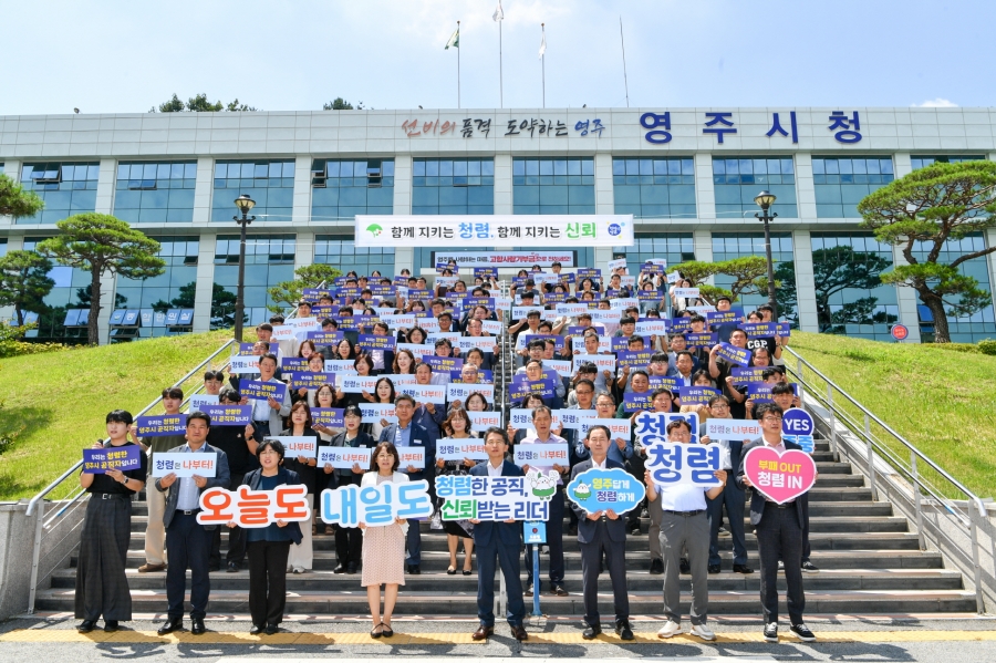 영주시 청렴 퍼포먼스.jpg