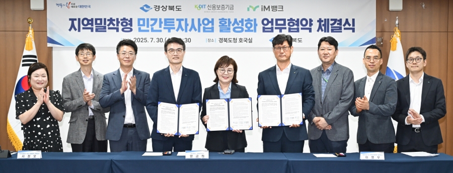 경북도-신용보증기금-㈜아이엠뱅크, 지역밀착형 민간투자사업 활성화 위한 업무협약 체결.jpg