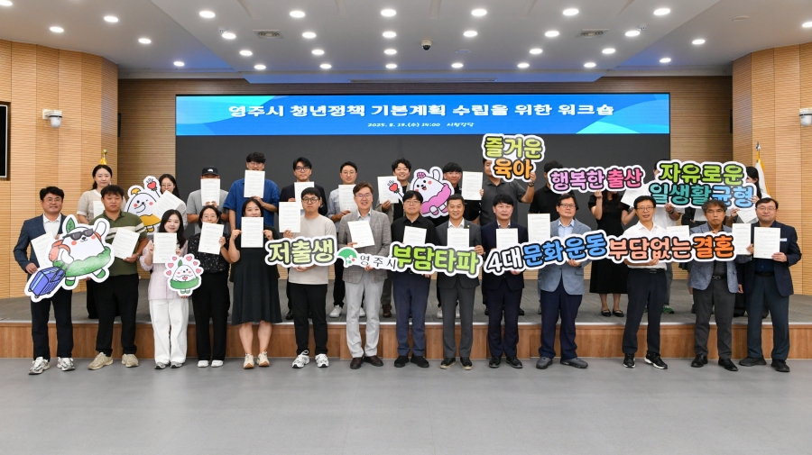 영주시, 청년들과 저출생 부...