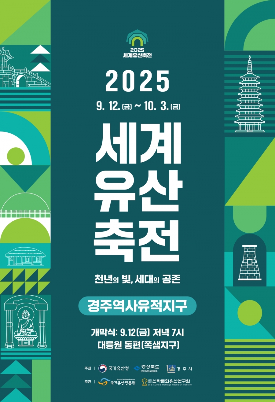 경주시, ‘2025 세계유산축전 ...