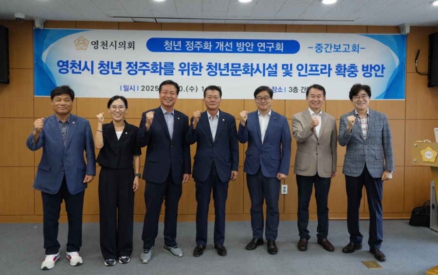 영천시의회, 의원연구단체 ‘...
