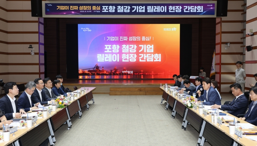 포항시, 철강산업 위기 극복 위해 정부·기업과 릴레이 현장 간담회 개최.jpg