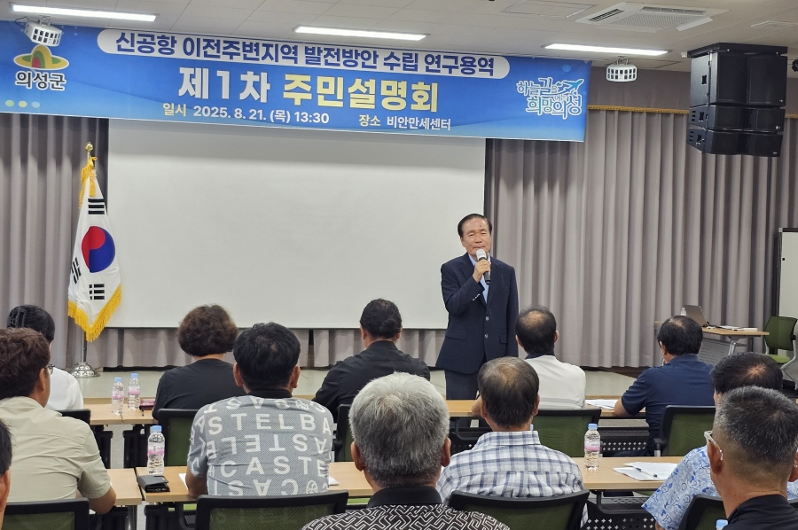 의성군, 신공항 이전주변지역...