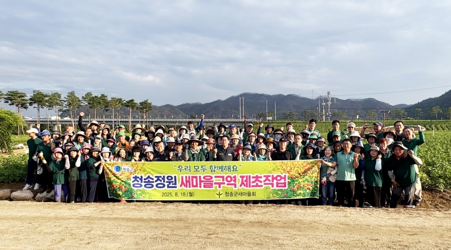 청송군 새마을회, 백일홍 생...