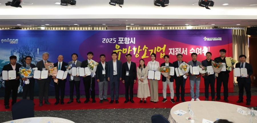 포항시, 2025년 유망강소기업 지정서 수여식 개최.jpg