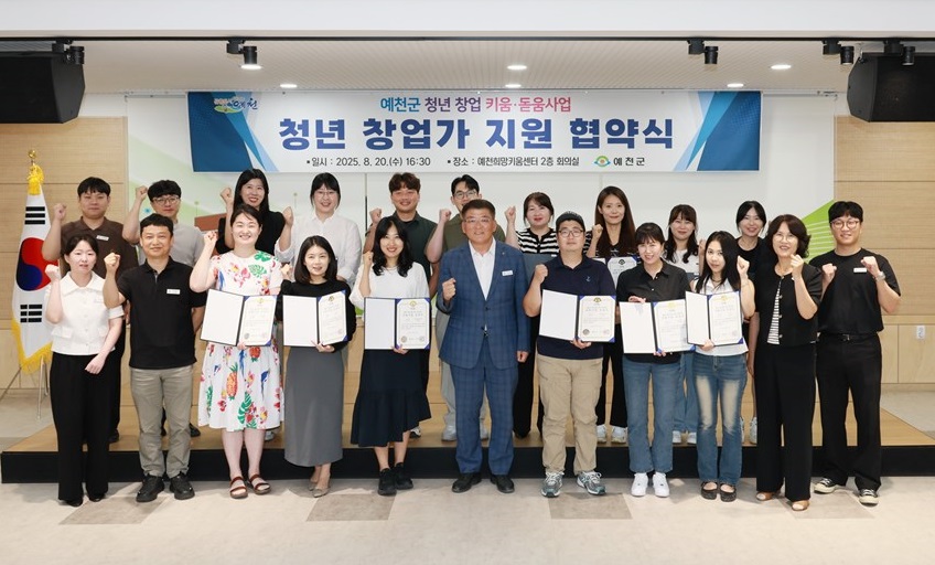 예천군, 청년창업 키움 돋움사업 지원 협약식 개최-(단체사진).JPG