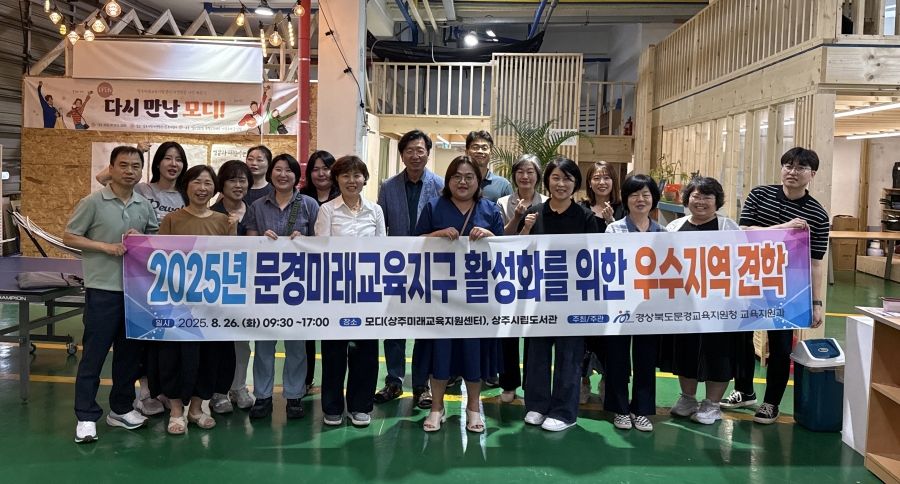 문경미래교육지구 실무위원...