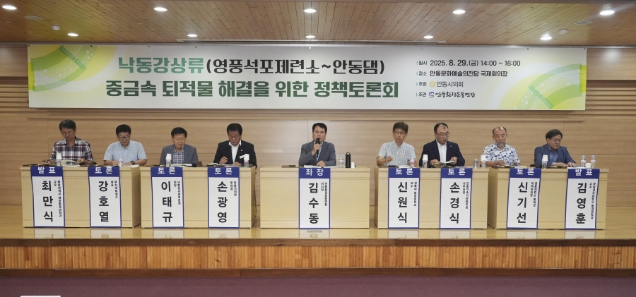 안동시의회, 낙동강상류 중금속 문제 해결 위한 정책토론회 개최.jpg