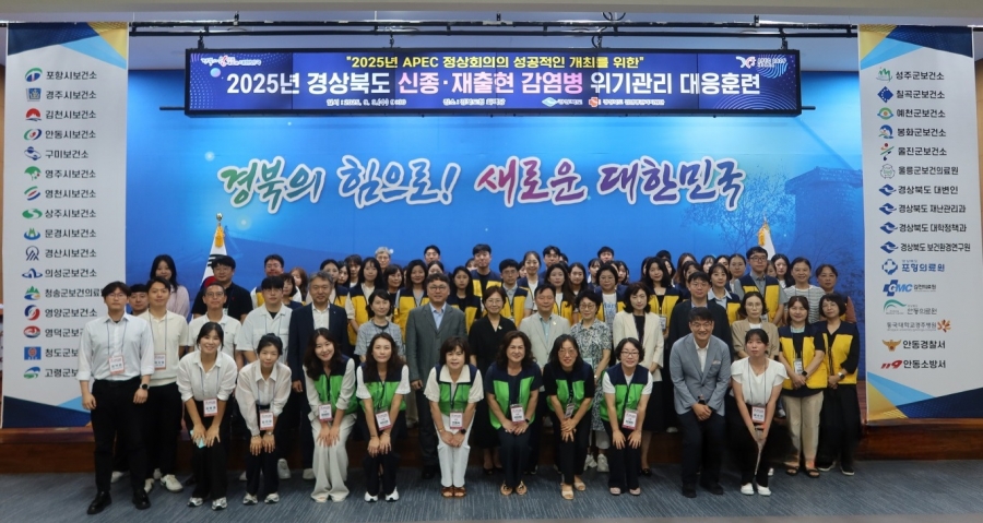 경북도, APEC 정상회의 대비 신종 감염병 대응 모의훈련 실시-(단체사진).jpg